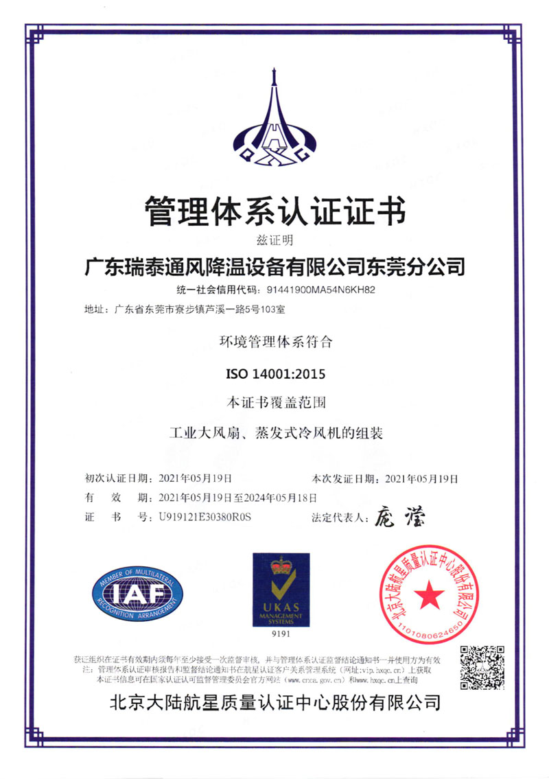 瑞泰風ISO14001:2015證書